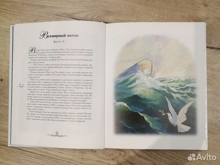 Книга Библейские истории