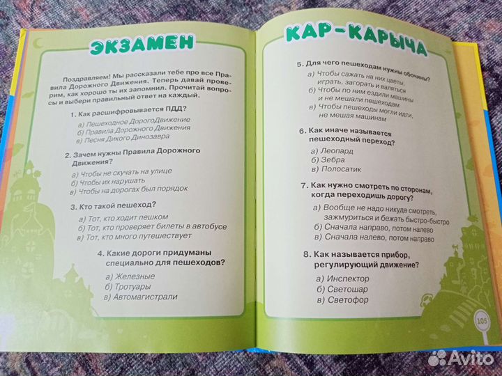 Смешуроки на дороге