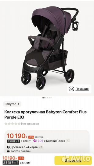 Прогулочная коляска