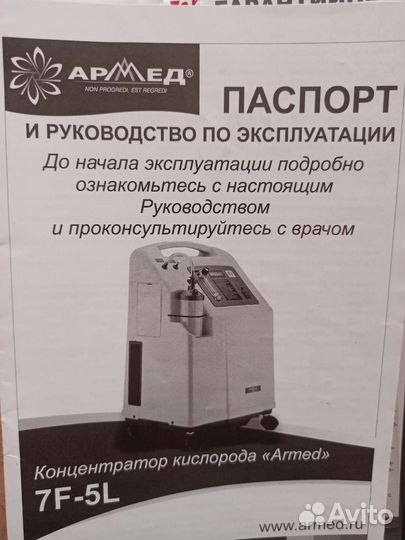 Кислородный концентратор армед 7f 5