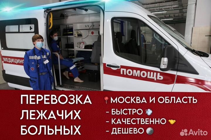 Санитарные перевозки