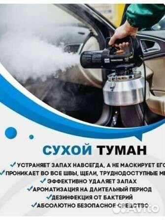 Сухой туман