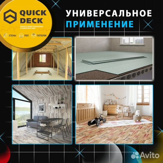 Плита дсп QuickDeck Professional