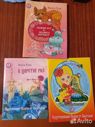 Ольга Гузь Сказки для детей