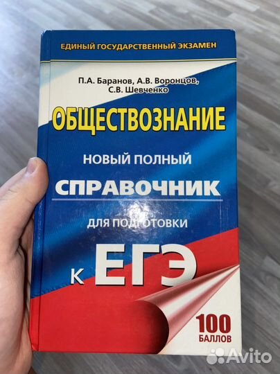 Обществознание егэ 2024