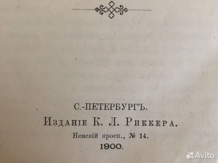 Русс-Латинский словарь 1900 года