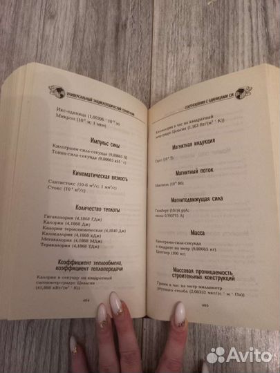 Справочник