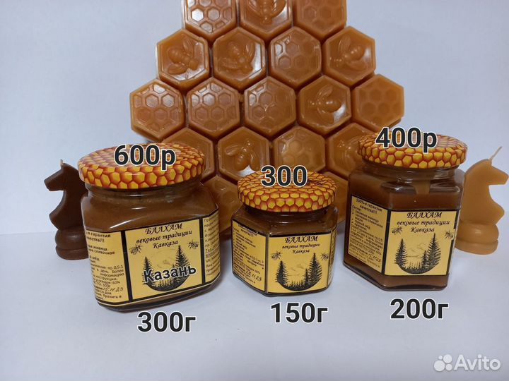 Балхам настоящий с прополисом, для Казани