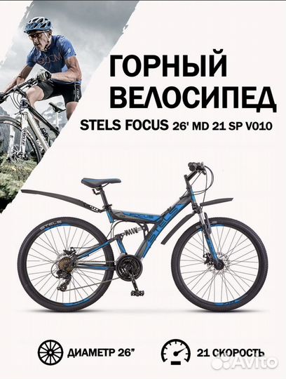 Велосипед stels focus 26