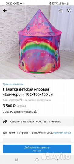 Палатка детская - домик