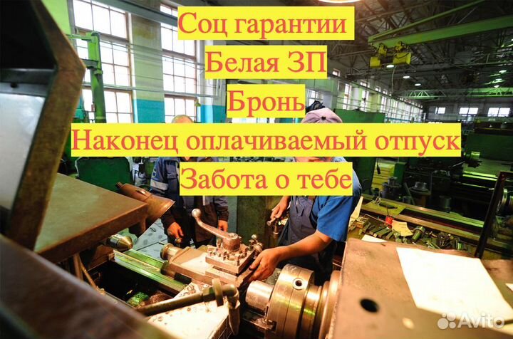 Токарь работа с проживанием