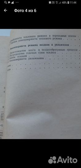 Общие климат закономерности Земли 1984