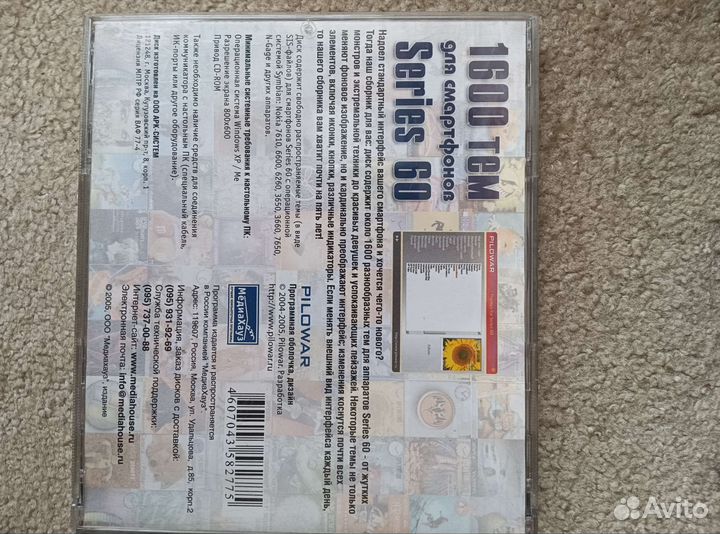 Диск для телефонов