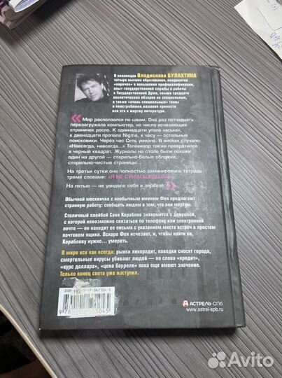 Девушка, которой нет Булахтин Владислав