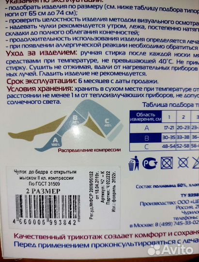 Компрессионные чулки