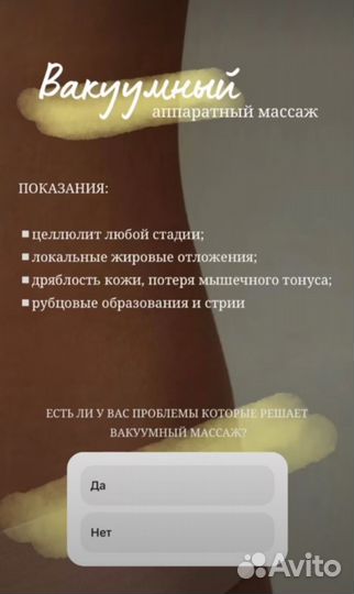 Вакуумный аппаратный массаж. Нет целлюлиту