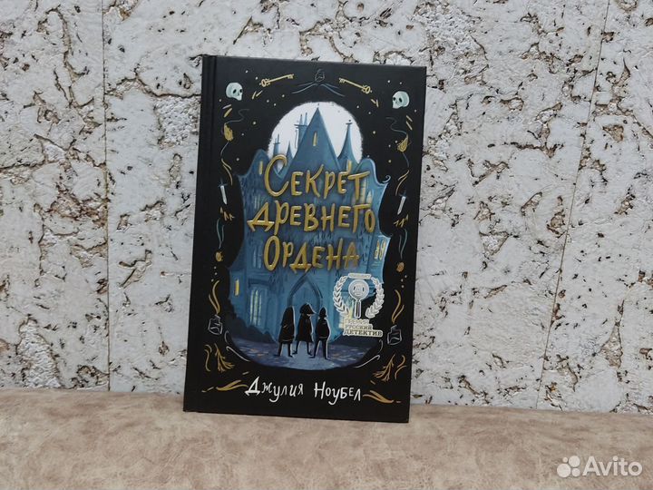 Книга Джулия Ноубел