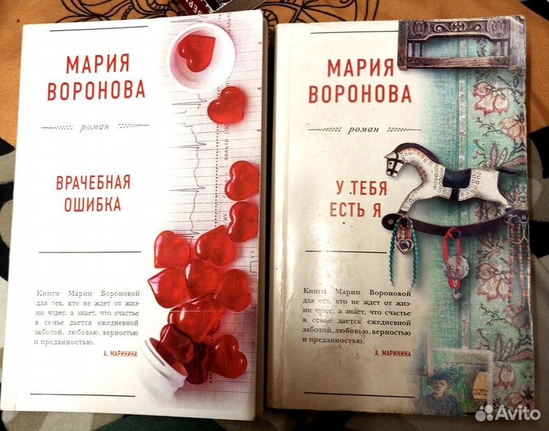 Книги Мария Воронова