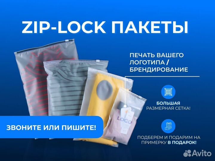 Пакеты зип лок с бегунком с вашим лого