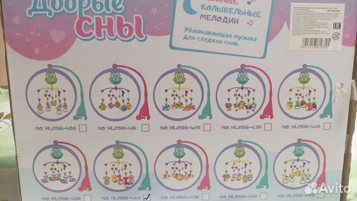 Мобиль на кроватку