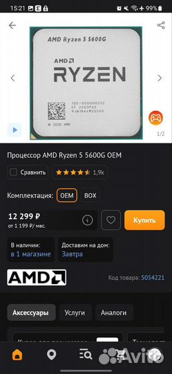 Процессор amd ryzen 5 5600 g