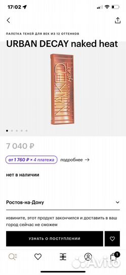 Палетка теней Urban Decay Naked Heat