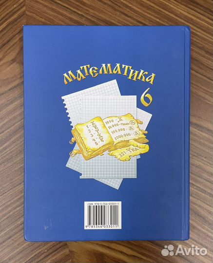 Математика 6 класс виленкин