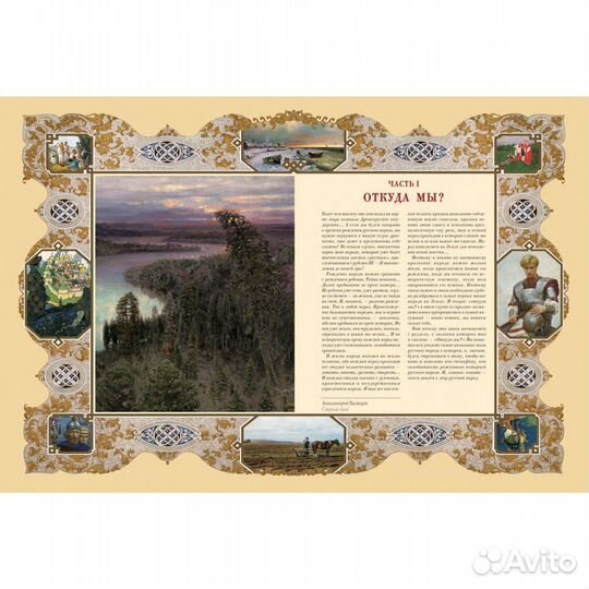 Подарочная книга Россия. Великая судьба