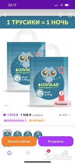 Подгузники трусики Ловулар ночные 3 М