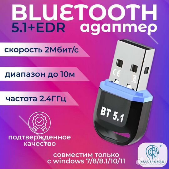 Bluetooth адаптер для пк 5.3 + EDR