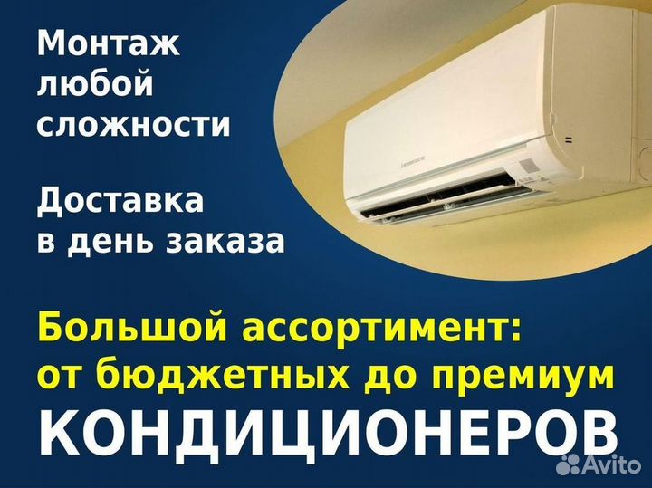 Кондиционер/Сплит-система с гарантией