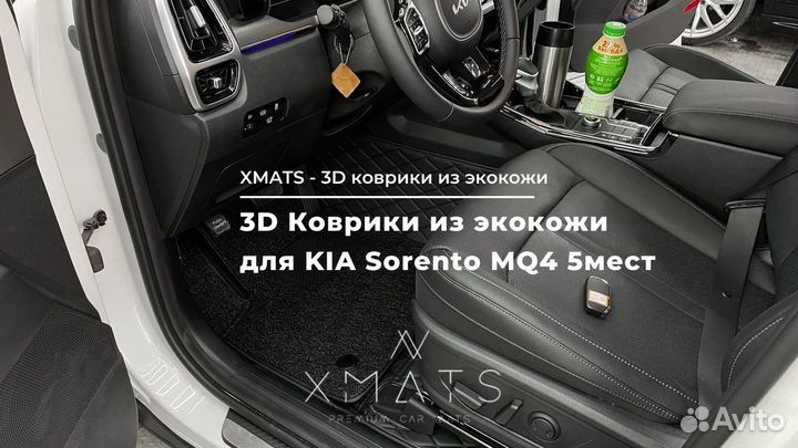 3D коврики из экокожи для KIA Sorento MQ4 5мест