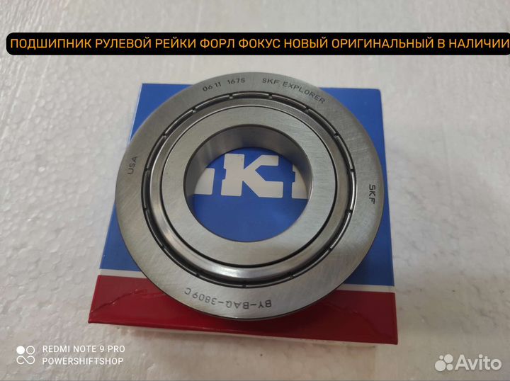 Подшипник рулевой рейки focus 3 новый оригинал SKF
