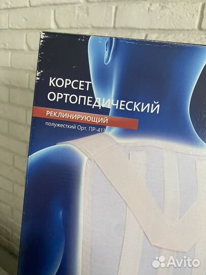 Корсет ортопедический