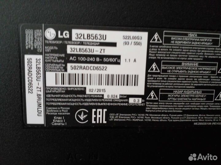 Телевизор лджи 32 бу
