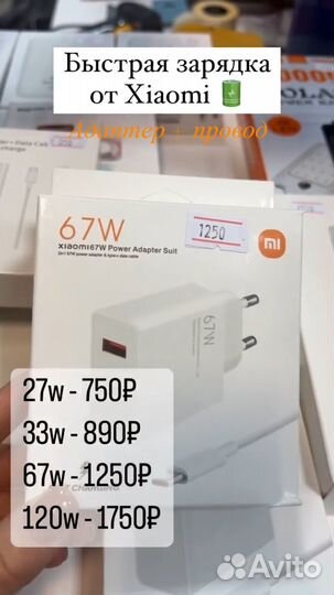 Быстрая зарядка xiaomi 27w,33w,67w,120w iPhone 20w