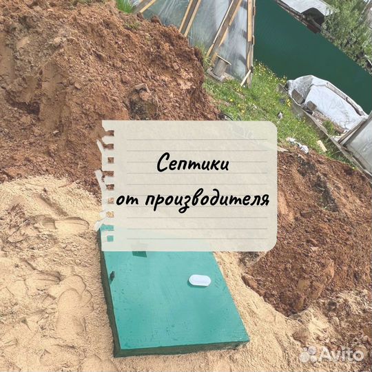 Септик от производителя