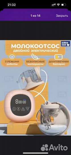 Молокоотсос