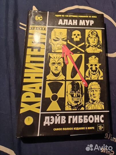 Комикс Хранители