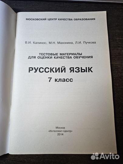 Русский язык, 6-7 классы. Тестовые материалы
