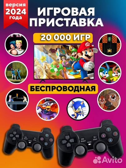 Игровая приставка