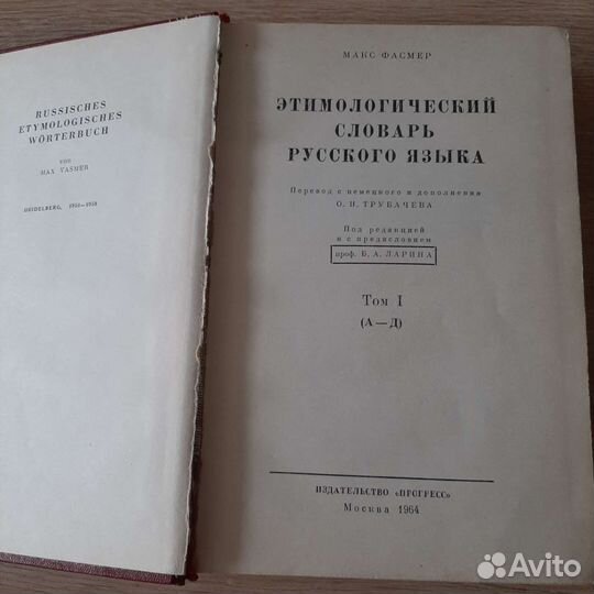 Этимологический словарь