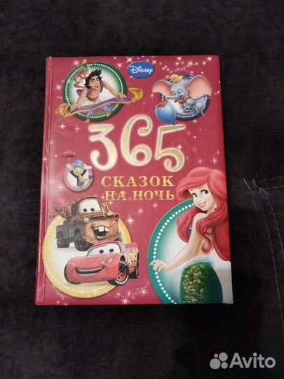 Большая книга сказок