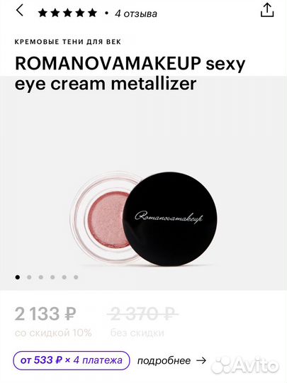 Romanovamakeup тени кремовые pink orhid