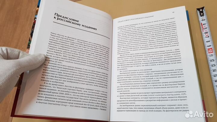 Лео Меламед: Бегство во фьючерсы