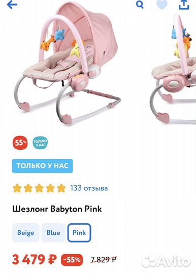 Шезлонг для новорожденных