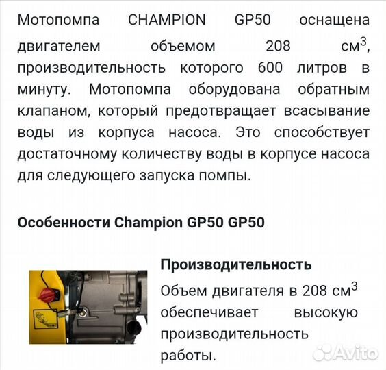 Аренда. Мотопомпа Champion GP50. Продажа