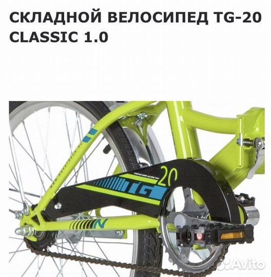 Складной велосипед TG-20 classic 1.0