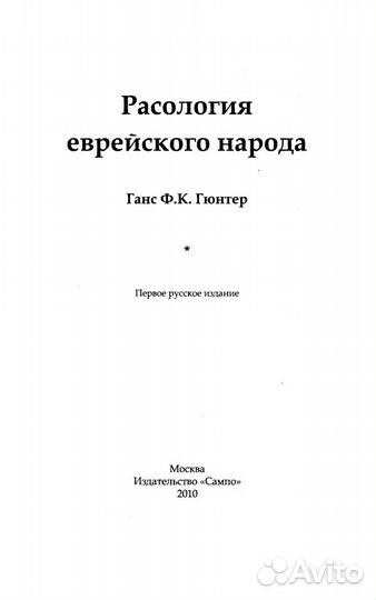 Ганс Гюнтер 