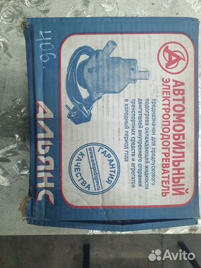 Автомобильный подогреватель